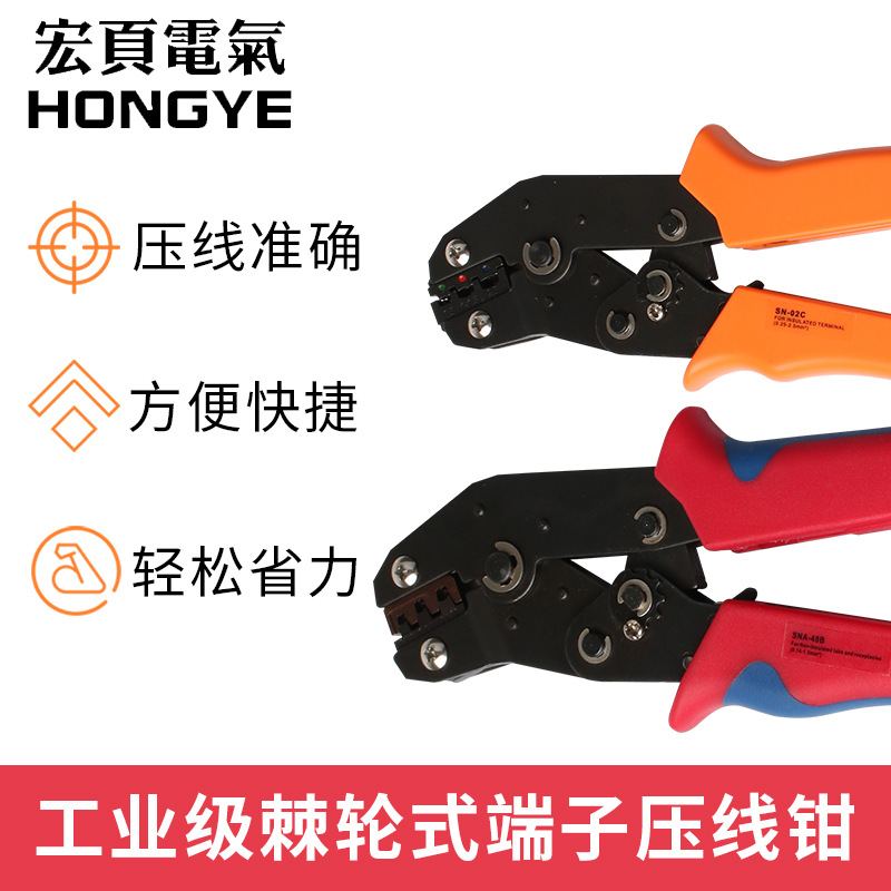压线钳端子钳 OT/UT/SV/RV冷压端子压接钳 SN-02C SN-06WF SN-48B