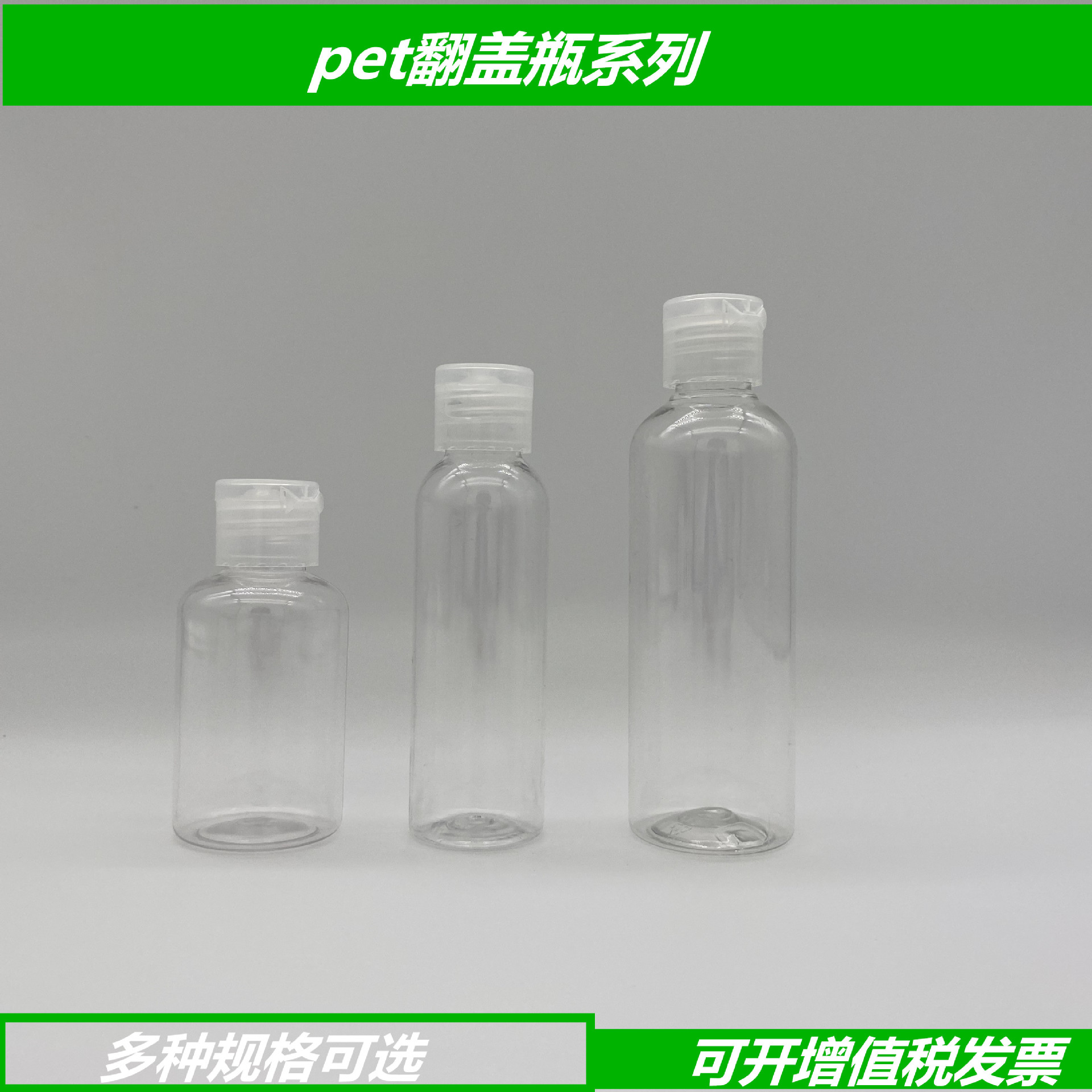 现货100ml透明翻盖塑料瓶 精油瓶子爽肤水包装瓶消毒水