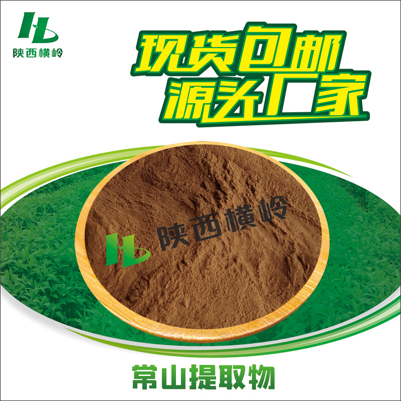 常山提取物 50:1高比例常山粉 常山根萃取 含常山酮 1KG起订 包邮