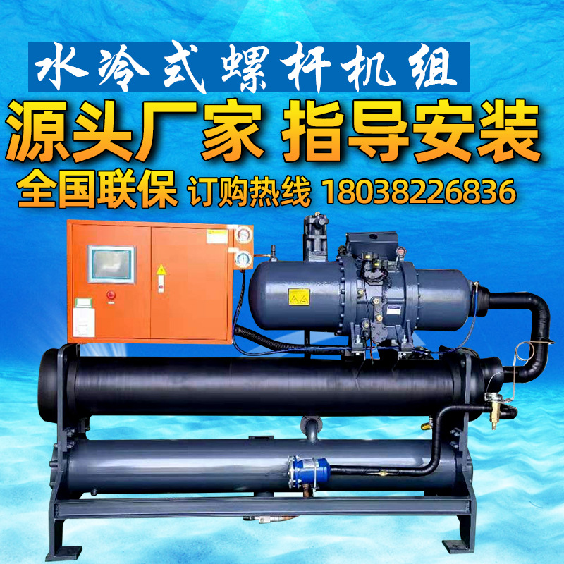 水冷螺杆式冷水机拌合站120混凝土机冷却水系统冷冻机冰水机组