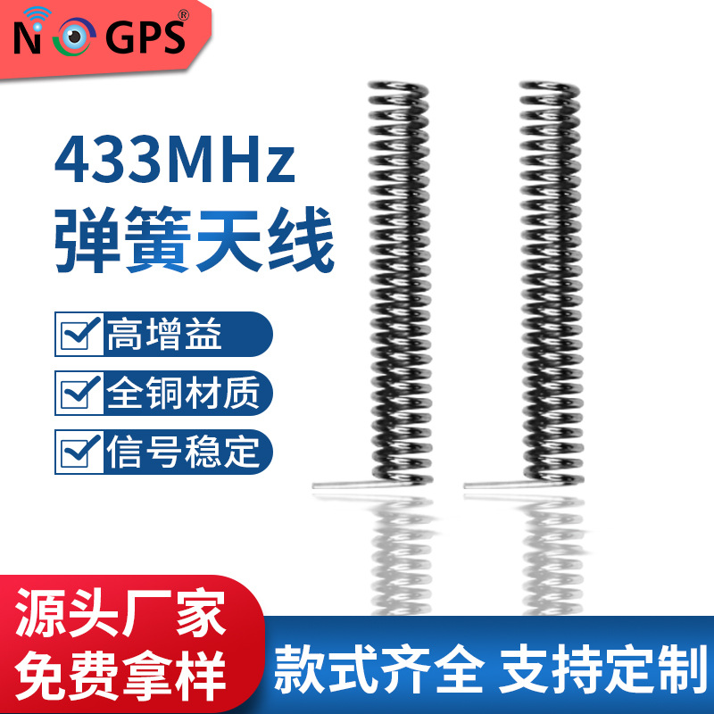 433.92MHZ铜质弹簧天线 433M弹簧天线 433M加感天线 螺旋天线