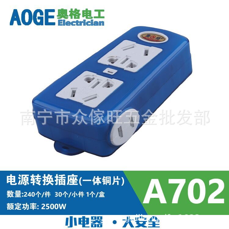 奥格A702地拖插座电源无线插14孔
