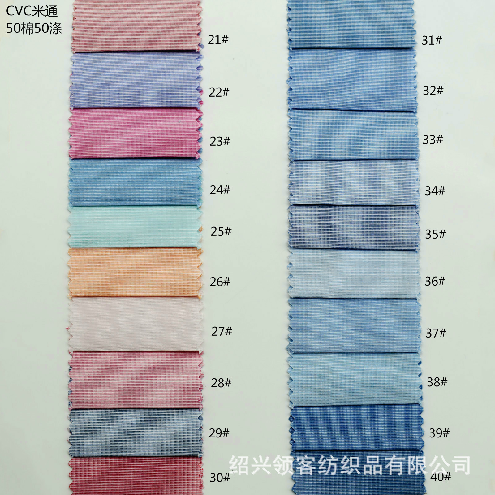 现货 50/50 cvc米通衬衫布40色 米通布男士长短袖衬衫布料