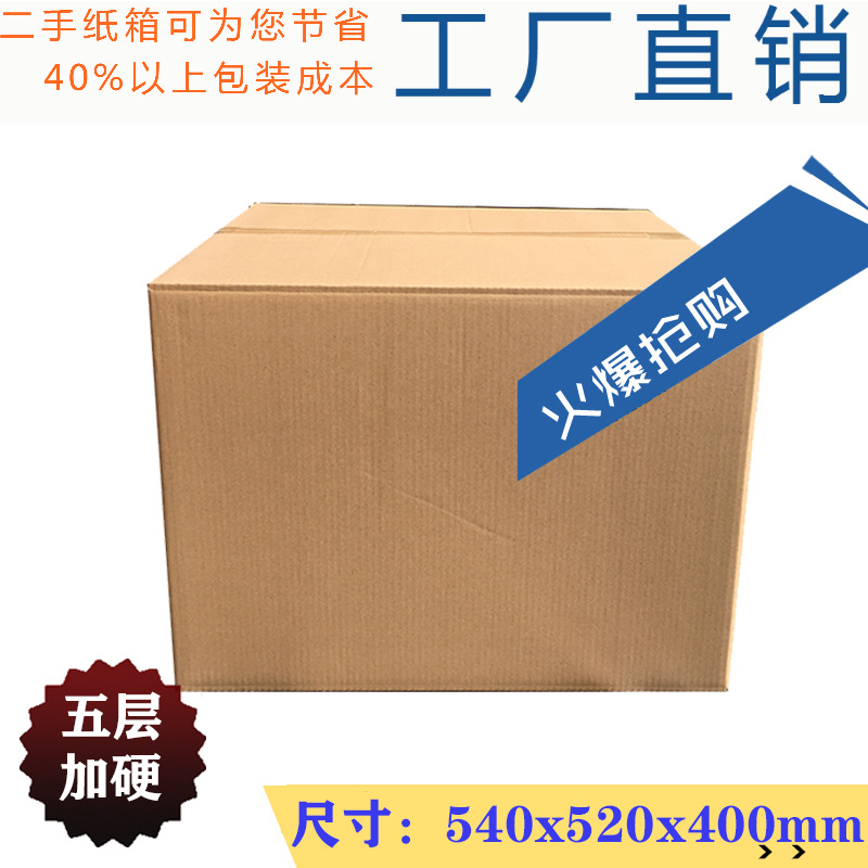 大号够硬纸箱搬家物流包装空白纸皮箱纸板箱方形打包快递现货二手
