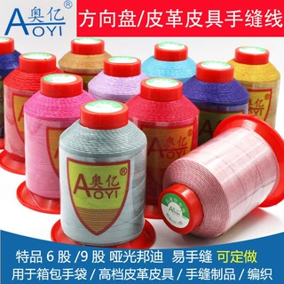 奥亿6股9股邦迪线0.5mm手缝皮革圆蜡线方向盘手缝线耐磨多股手工