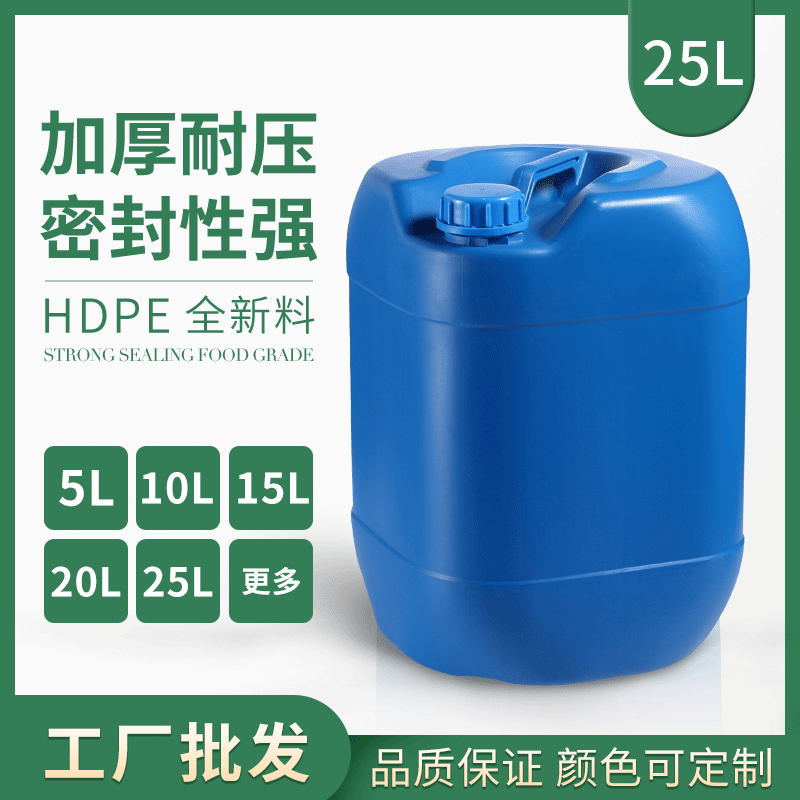 25L多规格塑料桶废液桶农化工包装桶化工桶方形堆码桶