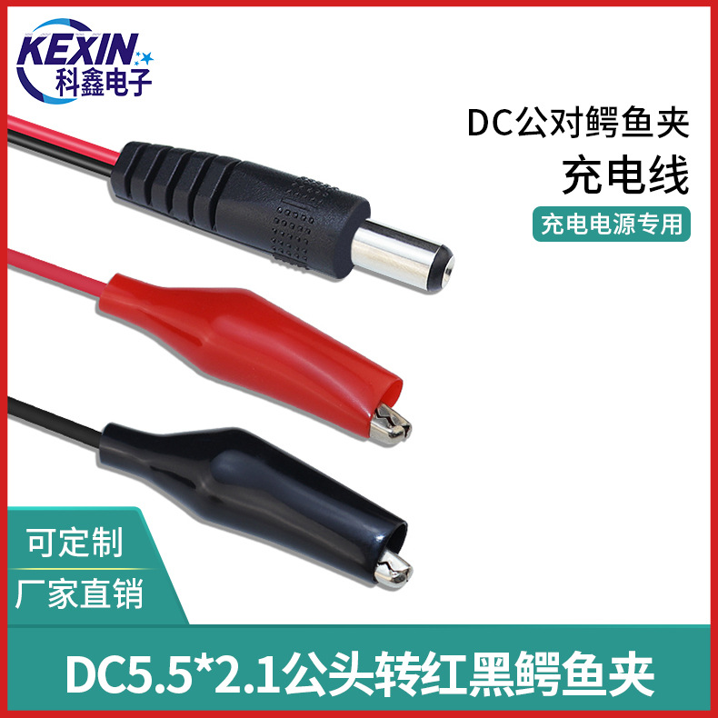 批发dc公对鳄鱼夹子电瓶充电线3A电流蓄电池红黑夹子电源测试线
