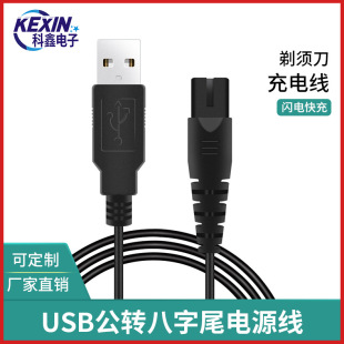 USB male pair splay shaving Shaver charging line splay power cord power cord moisturizing instrument beauty instrument power cord