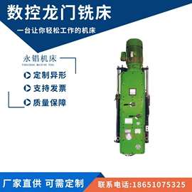 通用配件;铣床;数控机床