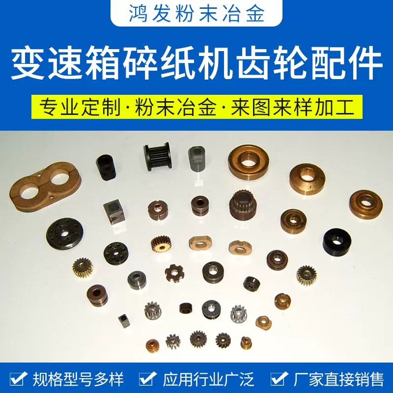 厂家直供粉末冶金直齿轮斜齿轮伞齿轮零件非标1模2模0.25模热处理