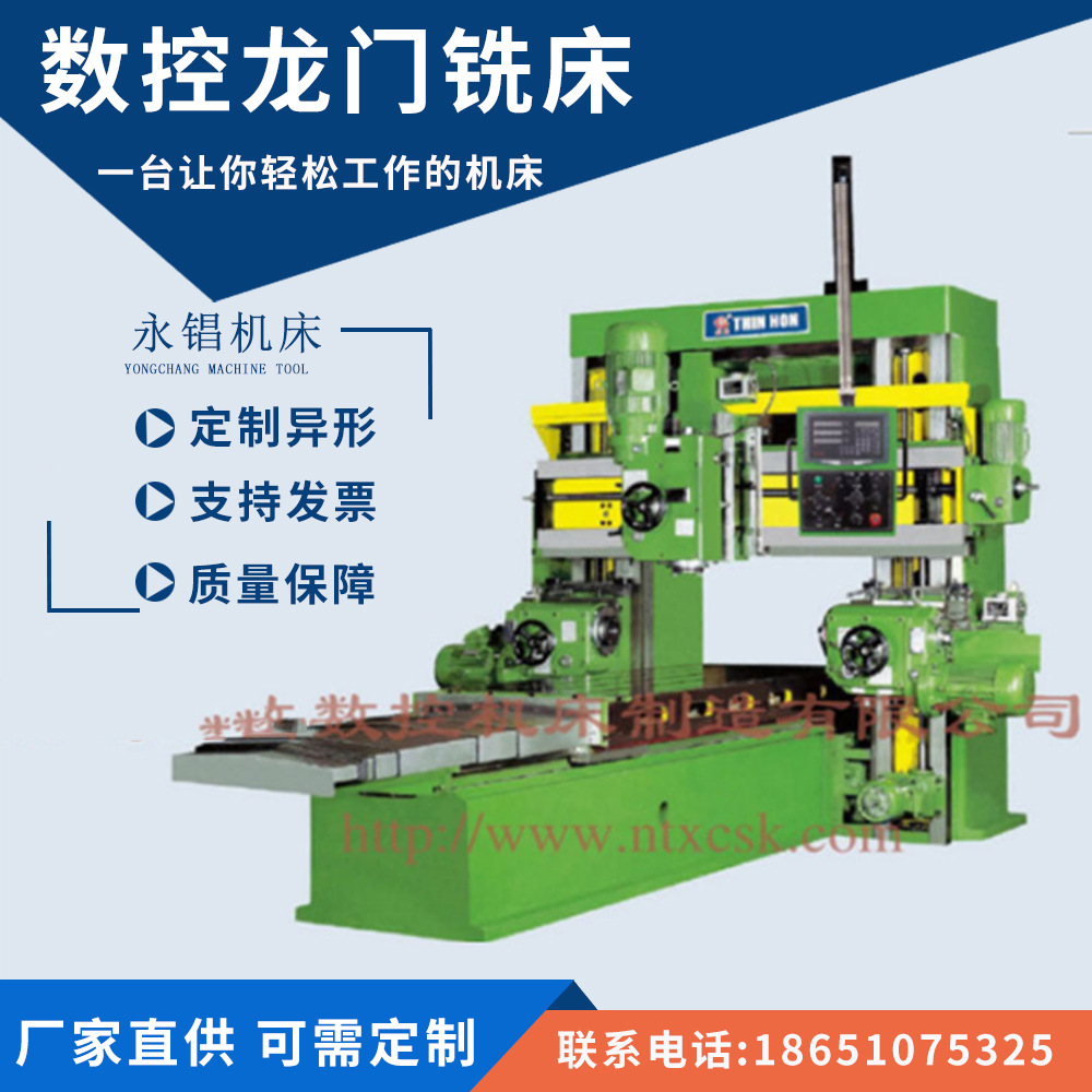 专业生产数控龙门铣 数控铣床 龙门铣床地南通永锠厂家直销