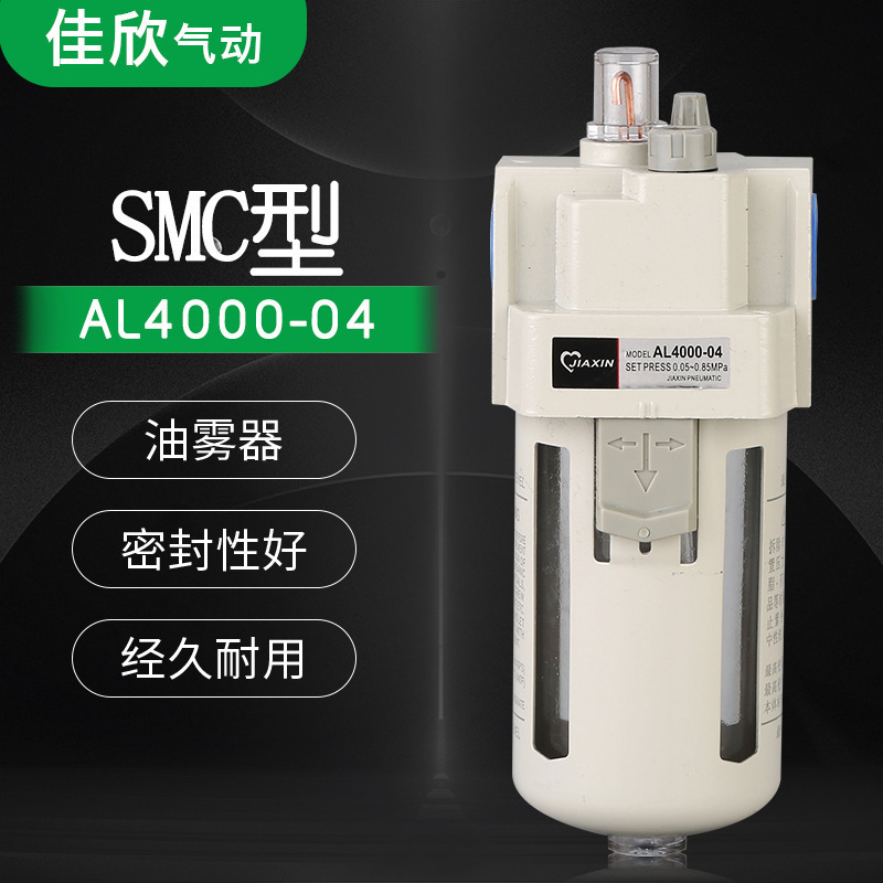 佳欣AL4000-04系列调油杯储油装置油雾器气源处理器气动元件批发