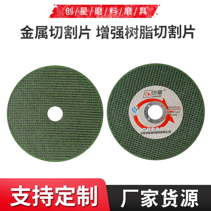 金属切割片不锈钢绿色切割片150*1.2角磨机薄双网树脂砂轮片