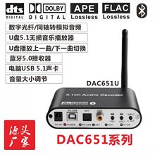 DTS杜比AC3 5.1音频解码器数字SPDIF光纤同轴电脑USB声卡蓝牙接收