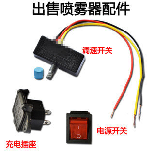 Agricultural electric sprayer accessories sprayer accessories charger water pump speed regulator switch watering can spray pipe connector