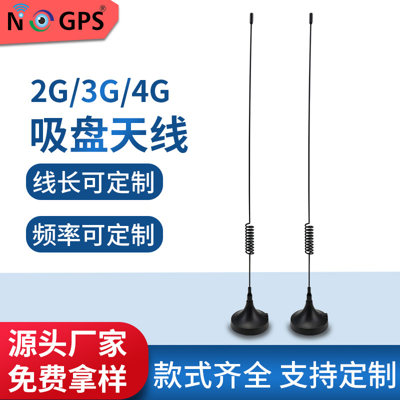 直销 3G4G吸盘天线 磁铁天线 外置小吸盘室内天线 直杆吸盘天线