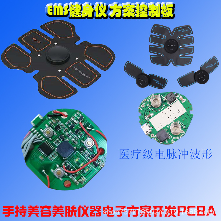 医疗级电脉冲按摩贴开发PCB开发开发EMS健身贴方案开发单片机方案