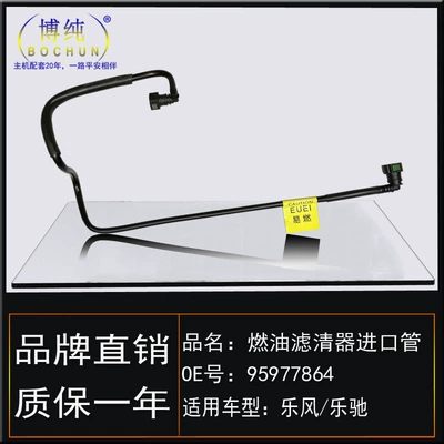 Applicable to Chevrolet Lefeng Tubing