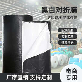 工厂批发黑白对折膜定制快递袋防破损物流包装袋自动打包连卷袋