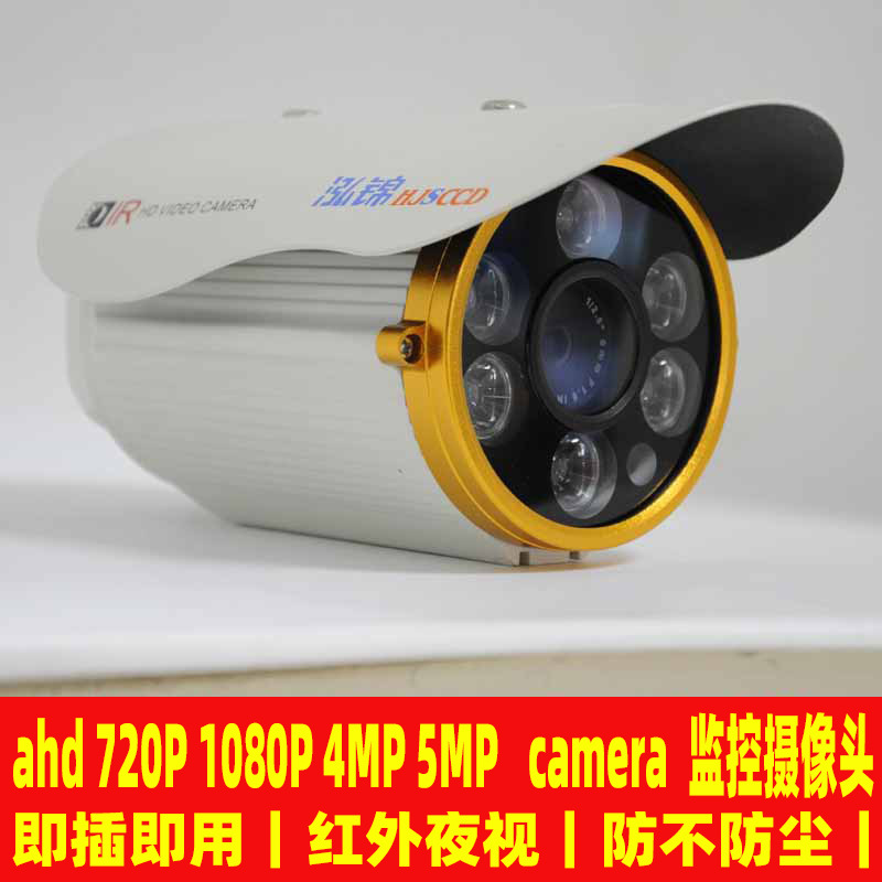 Cámara de vigilancia AHD ahd 720P 1080P 4MP 5MP Cámara de Vigilancia