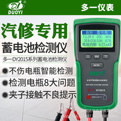 汽车蓄电池测试仪多一蓄电池检测仪12V电瓶寿命内阻启动DY2015ABC|ru