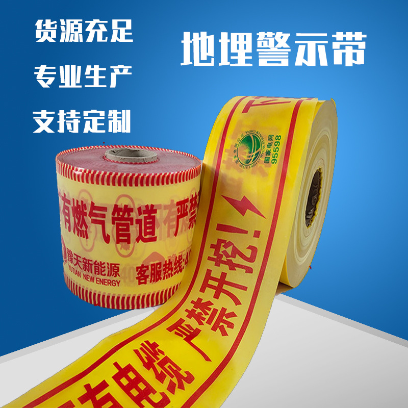 下有电缆严禁开挖  地埋可探测警示带  电力编织警示带  PE警示带
