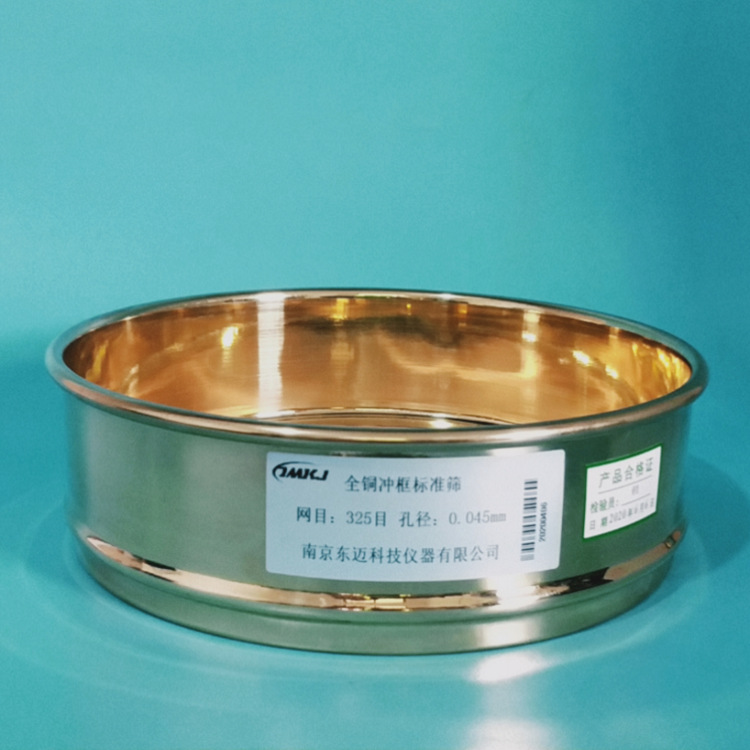 直径20cm 250目孔径0.063mm全铜标准筛 分样筛、 药典筛、检验筛