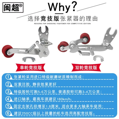 Motorcycle General Parts automatic chain tensioner anti-skid