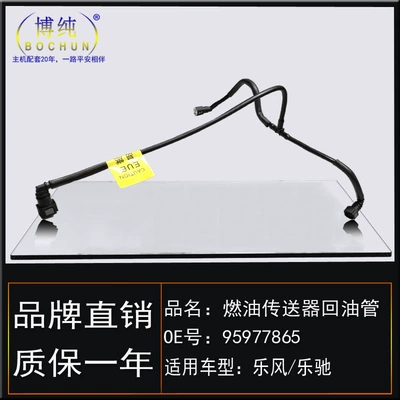 Applicable to Lefeng Lechi 1.41.6 Tubing