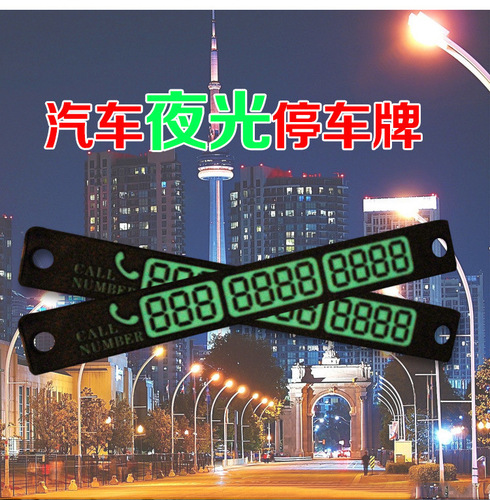 Car New Product Glow-in-the-Dark Temporary Parking Sign Moving Parking Notice Sign Message Card Parking Plate Vehicle Accessory