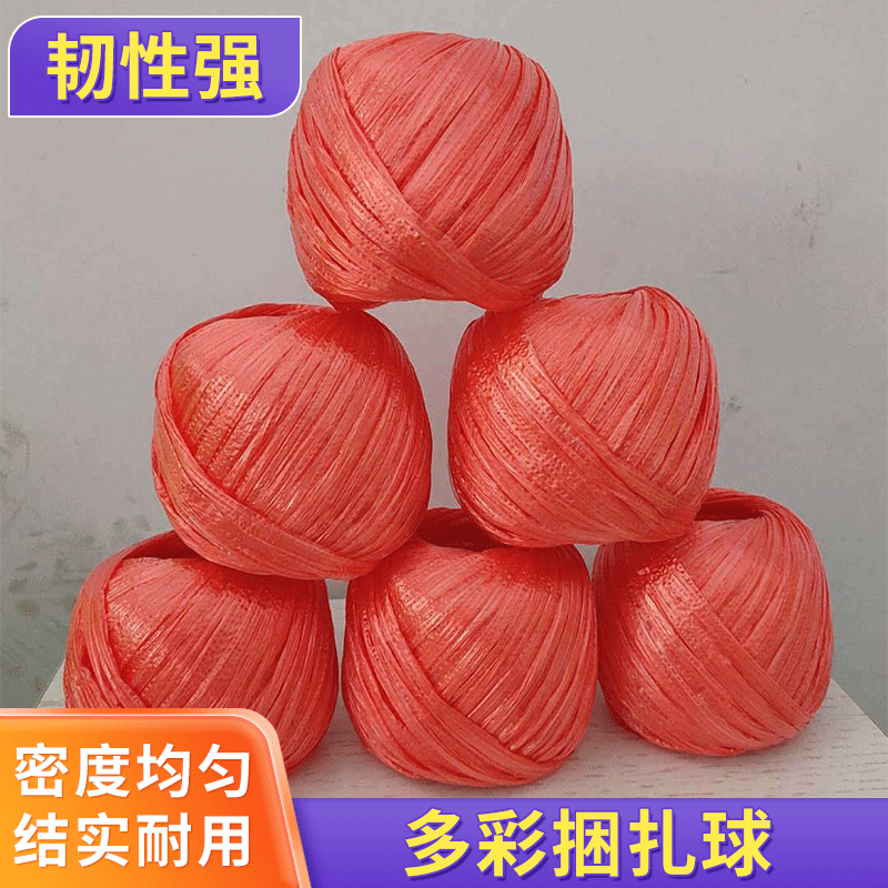 厂家批发PP塑料捆扎绳彩球尼龙绳40卷包装塑料绳捆绑绳绳子扎带