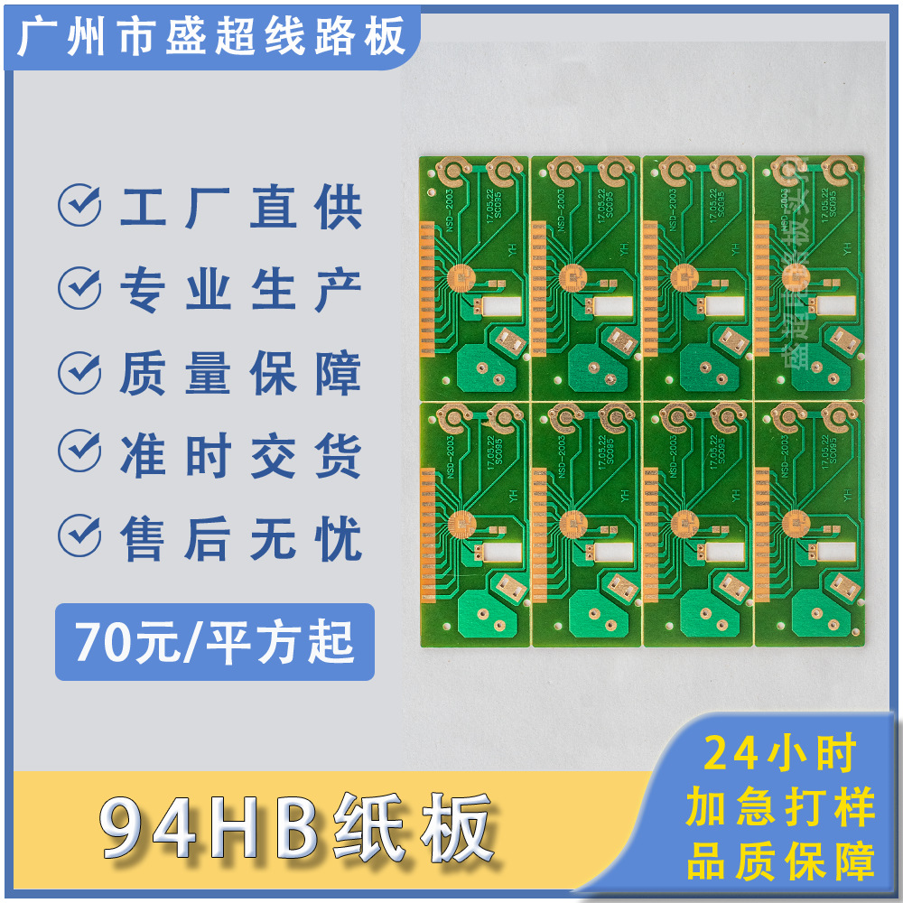 行家选pcb电路板生产线路板制作94HB充电器PCB控制板主板抄板加急