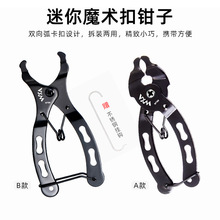 VXM自行车链条魔术扣钳子 山地车链条快拆扣魔术扣拆卸安装工具