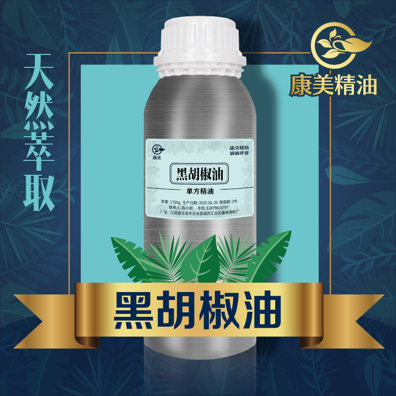 黑胡椒油香薰美容院身体按摩油黑胡椒单方精油化妆品护肤原料批发