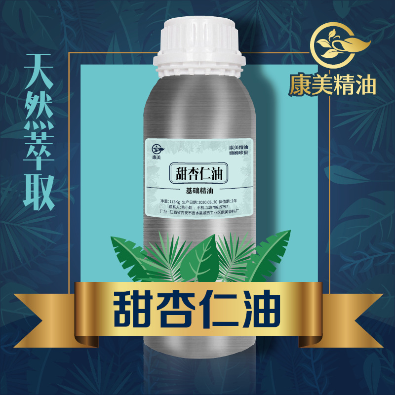 甜杏仁油巴旦木油扁桃基础油美容院身体按摩底油单方植物提取精油