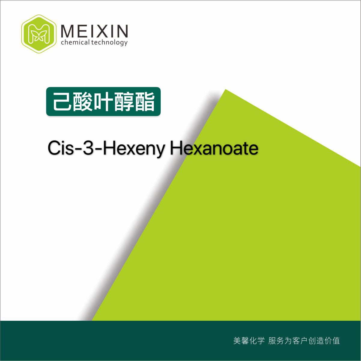 [香料]己酸叶醇酯 Cis-3-Hexeny Hexanoate 10ml|31501-11-8