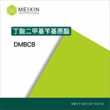 丁酸二甲基苄基原酯;DMBCB 20ml|10094-34-5