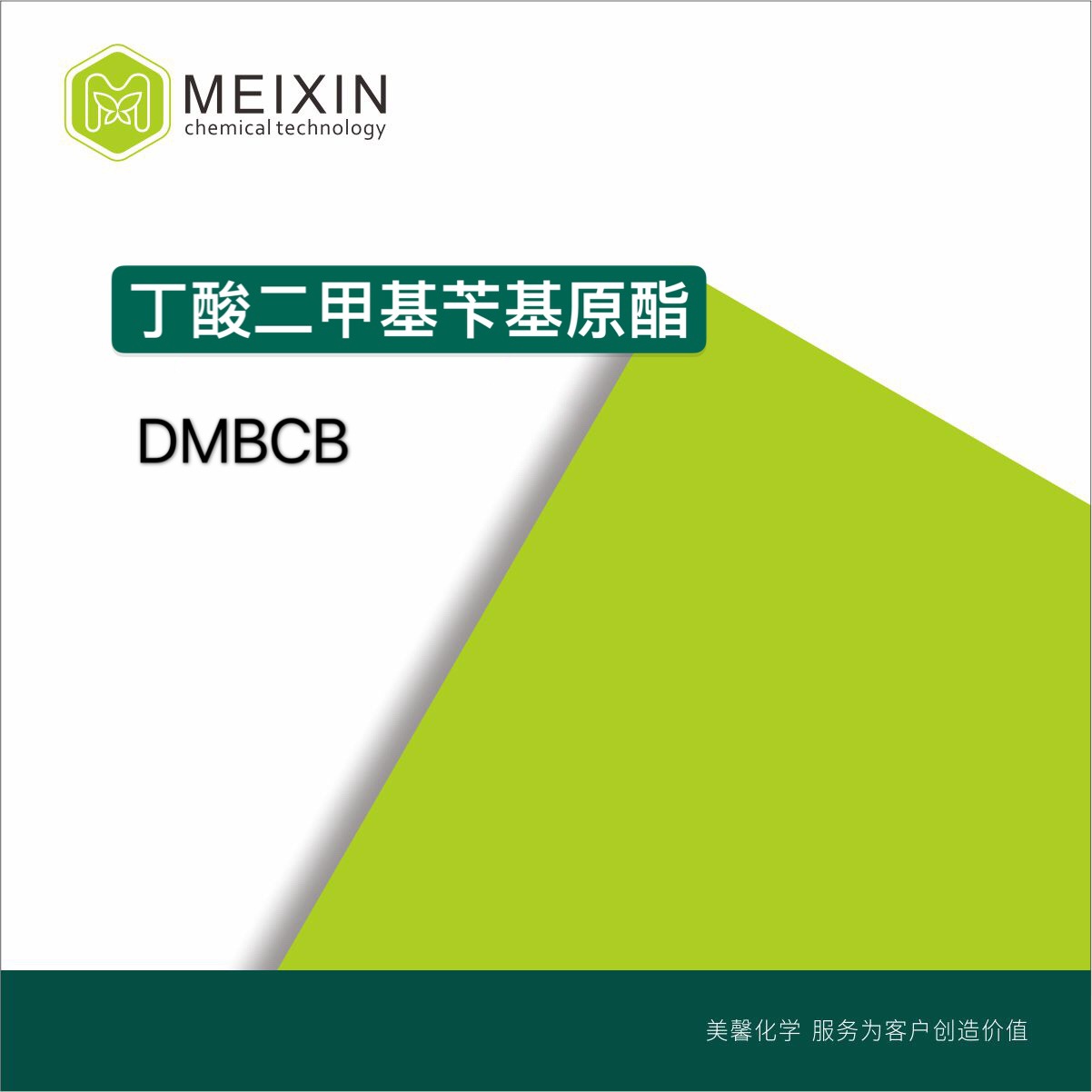 丁酸二甲基苄基原酯;DMBCB 20ml|10094-34-5有机香水果味环保