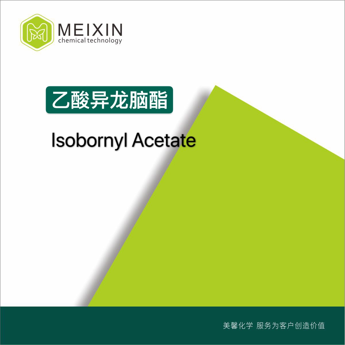 [香料]乙酸异龙脑酯 Isobornyl acetate 20ml|125-12-2