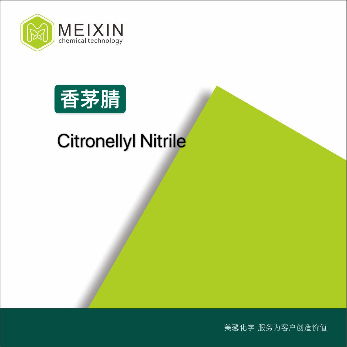 [香料]香草腈 香茅腈Citronalva 10ml|51566-62-2货源问题 香气好