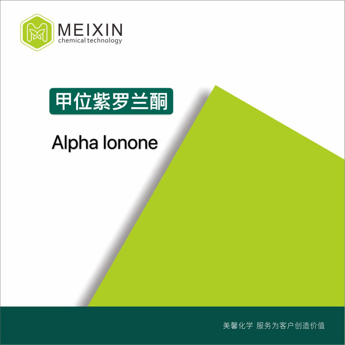 [香料]甲基紫罗兰酮 甲基芷香酮 Methyl Ionone 10ml|127-42-4