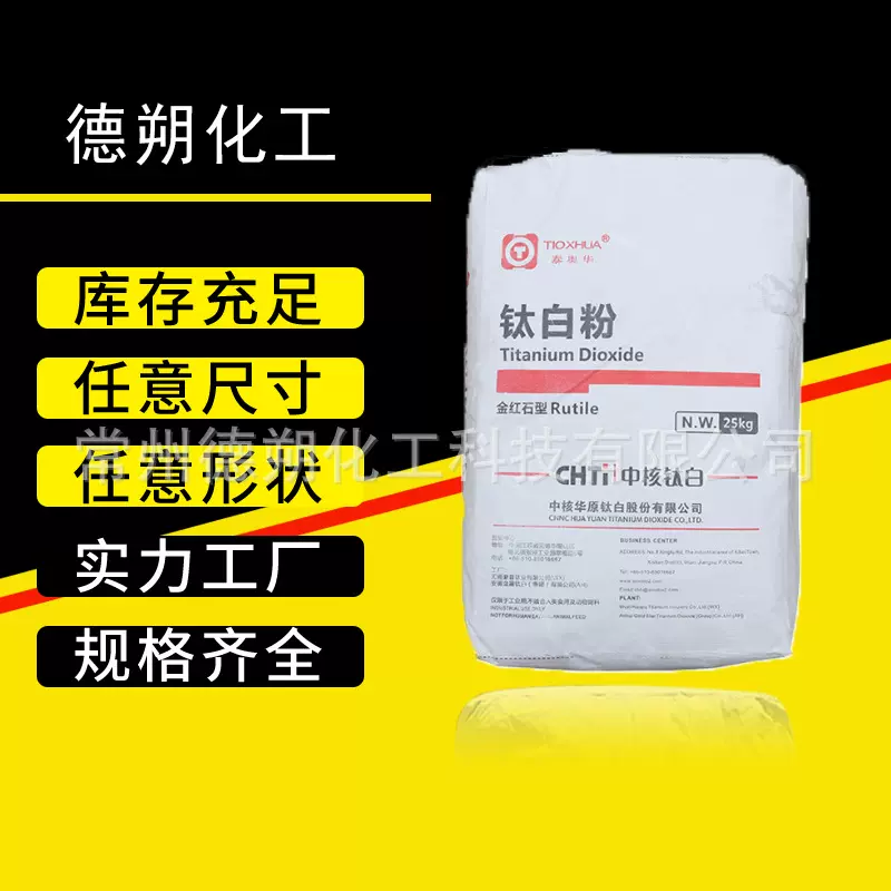 化妆品级纳米钛白粉 东佳237钛白粉 金红石型钛白粉量大仓库直发