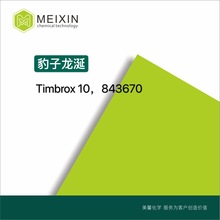 [香料]豹子龙涎 Timbrox10% 20ml 进口货源 品质稳定 香气透发