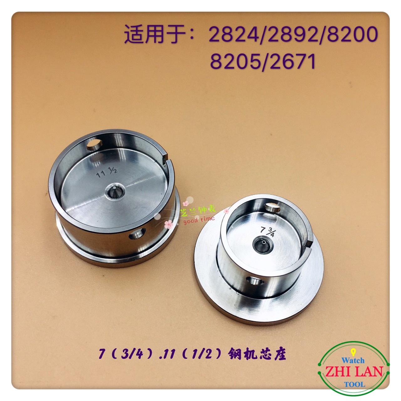 修表工具/手表机芯座/11（1/2）.7（3/4）钢机芯座/机芯座