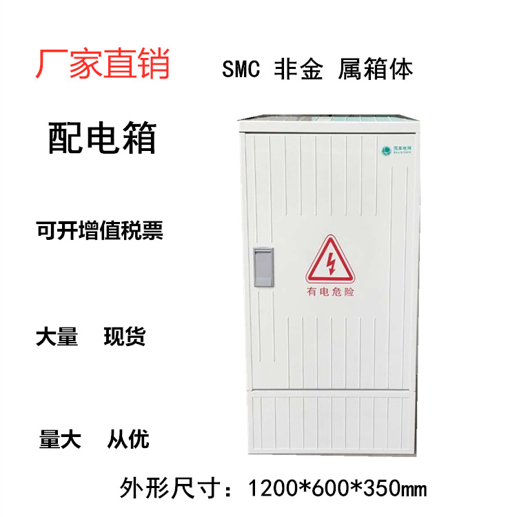 厂家批发SMC非金属箱体1200*600*350 电表箱 塑料南网电表箱现货