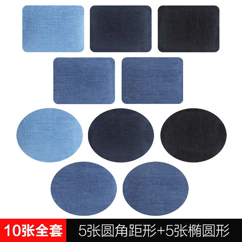 牛仔布裁片长方形椭圆背胶补丁贴布贴可剪包包肘部裤膝部补洞可缝