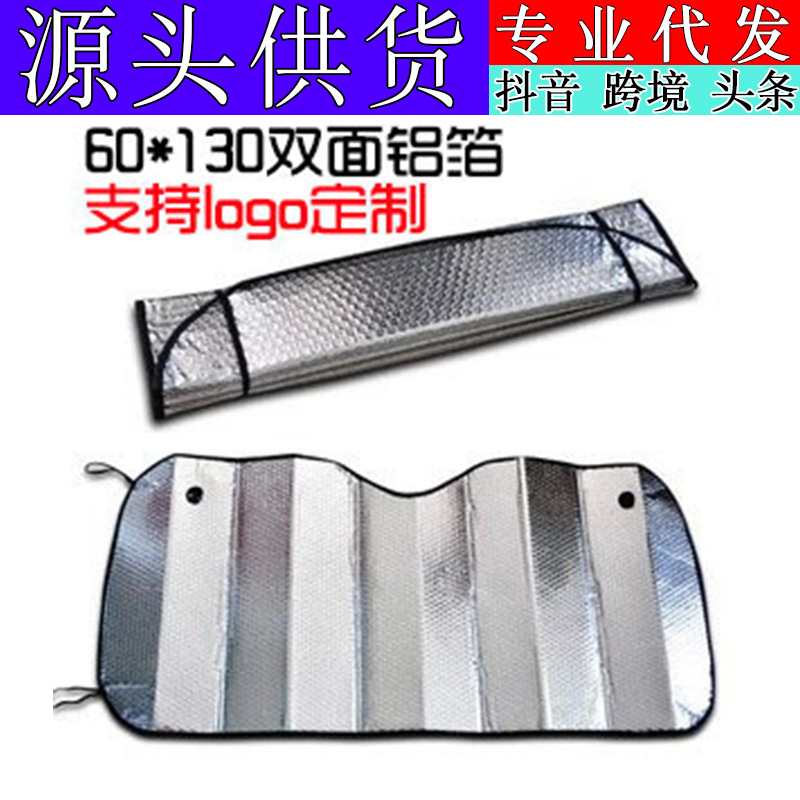 Ventas directas de la fábrica película de aluminio del coche sombrilla protección solar verano sol escudo engranaje delantero 130*60 suministros del coche