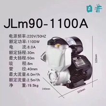 现货批发日井水泵家用自来水增压泵 JLm90-1100A 自吸泵