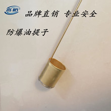 杰防牌防爆油提子铜制提油泵取样桶