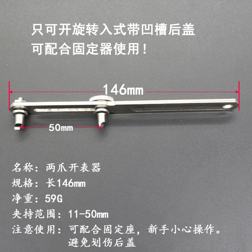 Large silver two-claw cover opener copper watch cover opener back cover double-foot open watch back cover repair tool